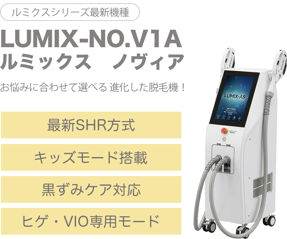 ルミックスノヴィア