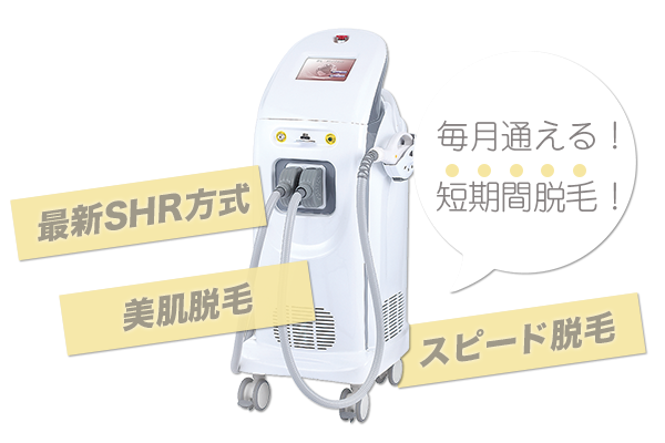 ルミクス脱毛
