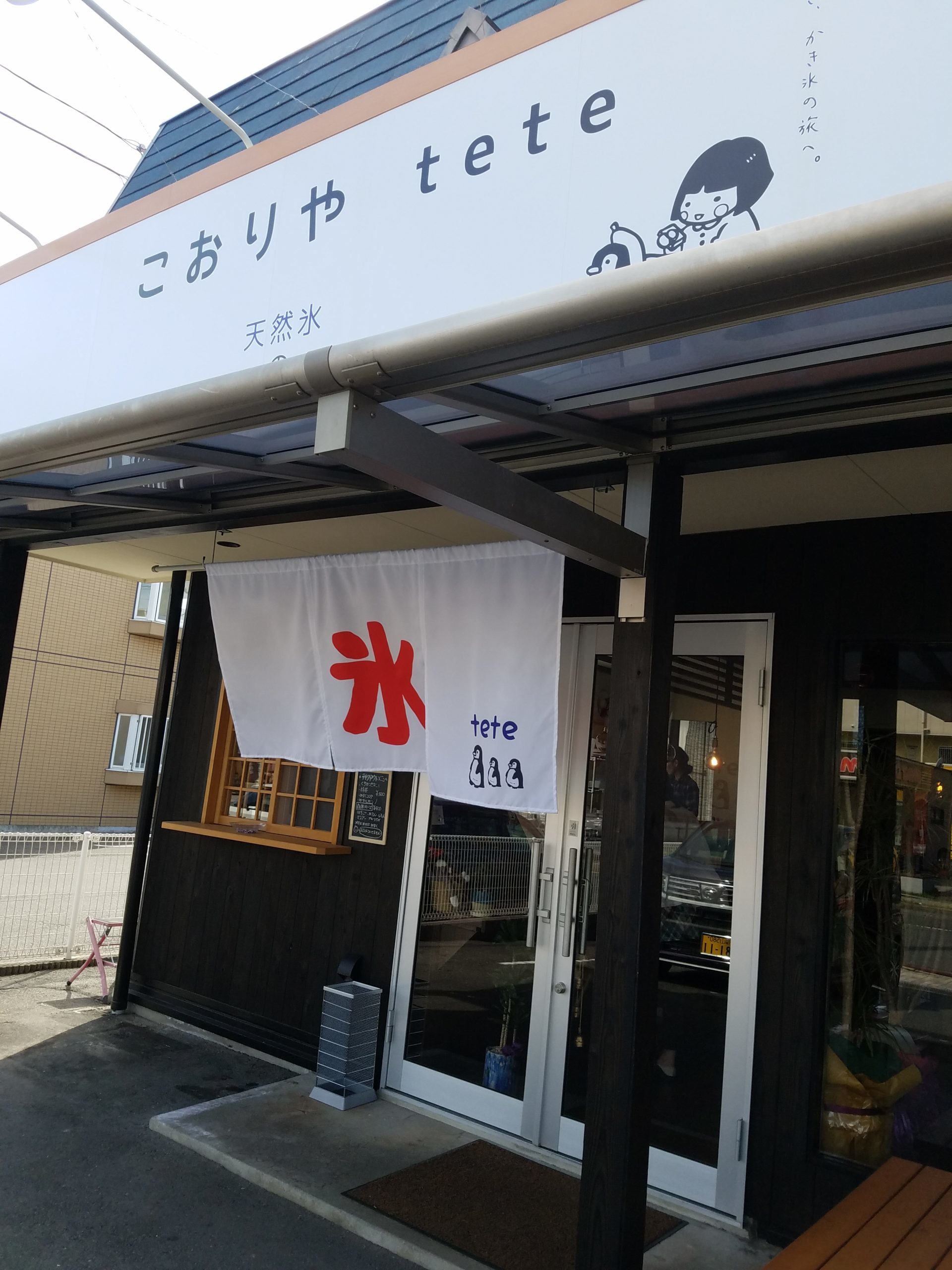 写真：かき氷