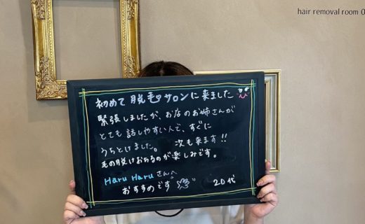 東広島市　脱毛サロン　【Haru-Haru】（ハルハル）｜東広島西条店　口コミ