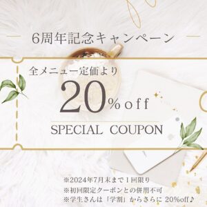 割引20％オフ