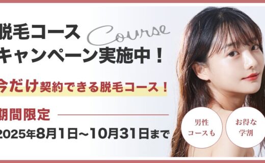期間限定いまだけ脱毛コース契約