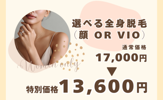 平日限定キャンペーン