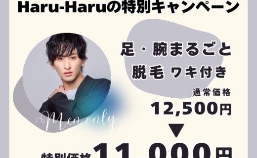 11・12月限定キャンペーン