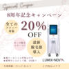 キャンペーン