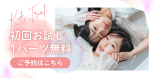 キッズ脱毛
